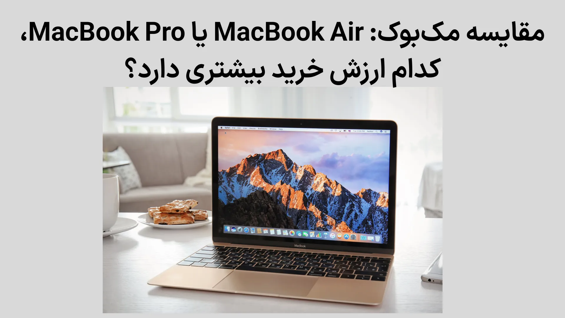 مقایسه مک‌بوک