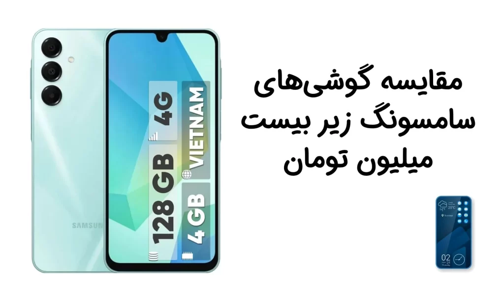 گوشی سامسونگ زیر ۲۰ میلیون تومان