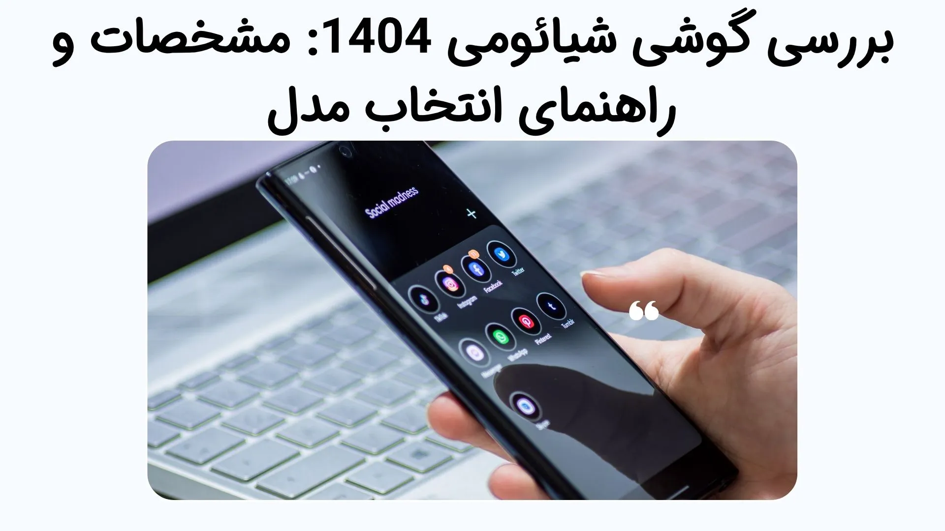 گوشی‌ شیائومی